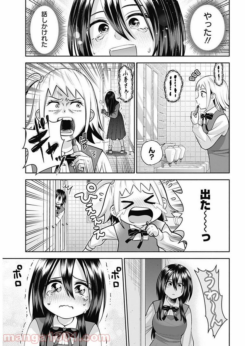 陽キになりたい時雨さん - 第20話 - Page 11