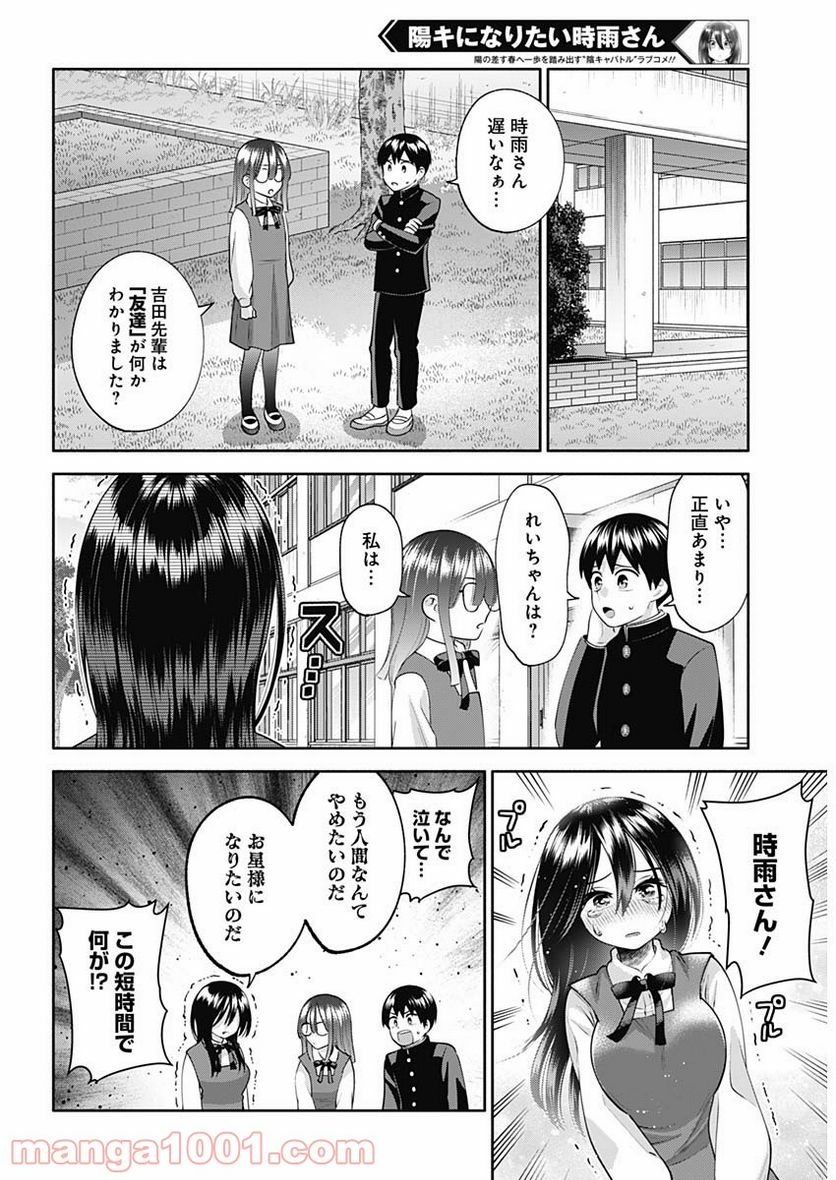 陽キになりたい時雨さん - 第20話 - Page 12