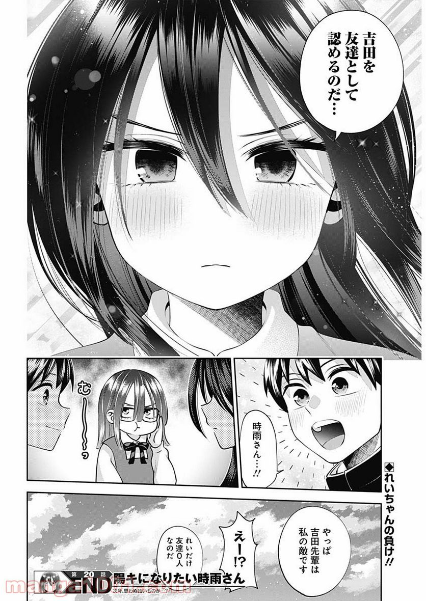 陽キになりたい時雨さん - 第20話 - Page 14