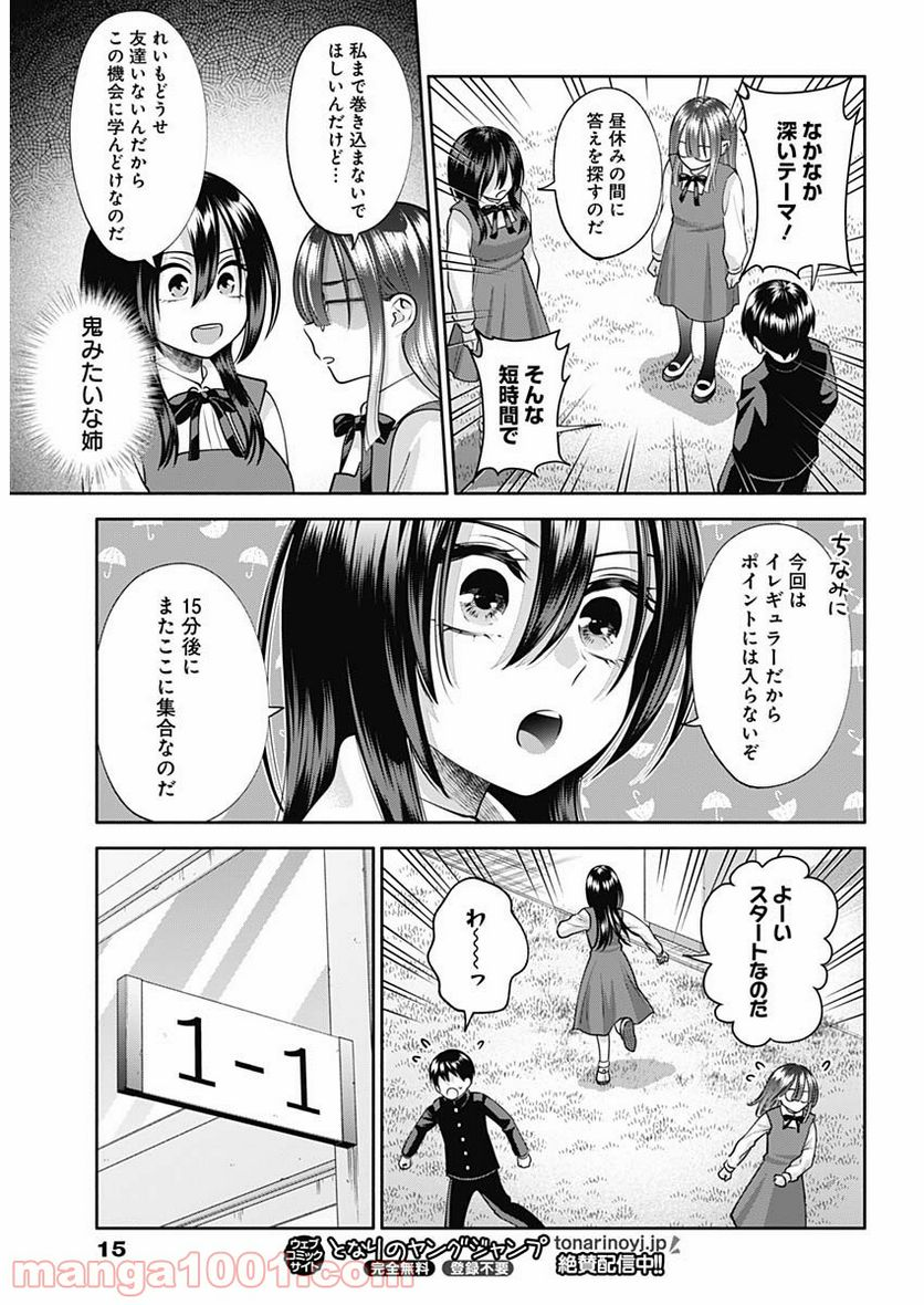 陽キになりたい時雨さん - 第20話 - Page 3