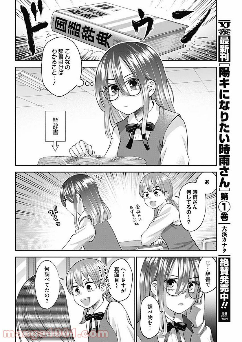 陽キになりたい時雨さん - 第20話 - Page 4