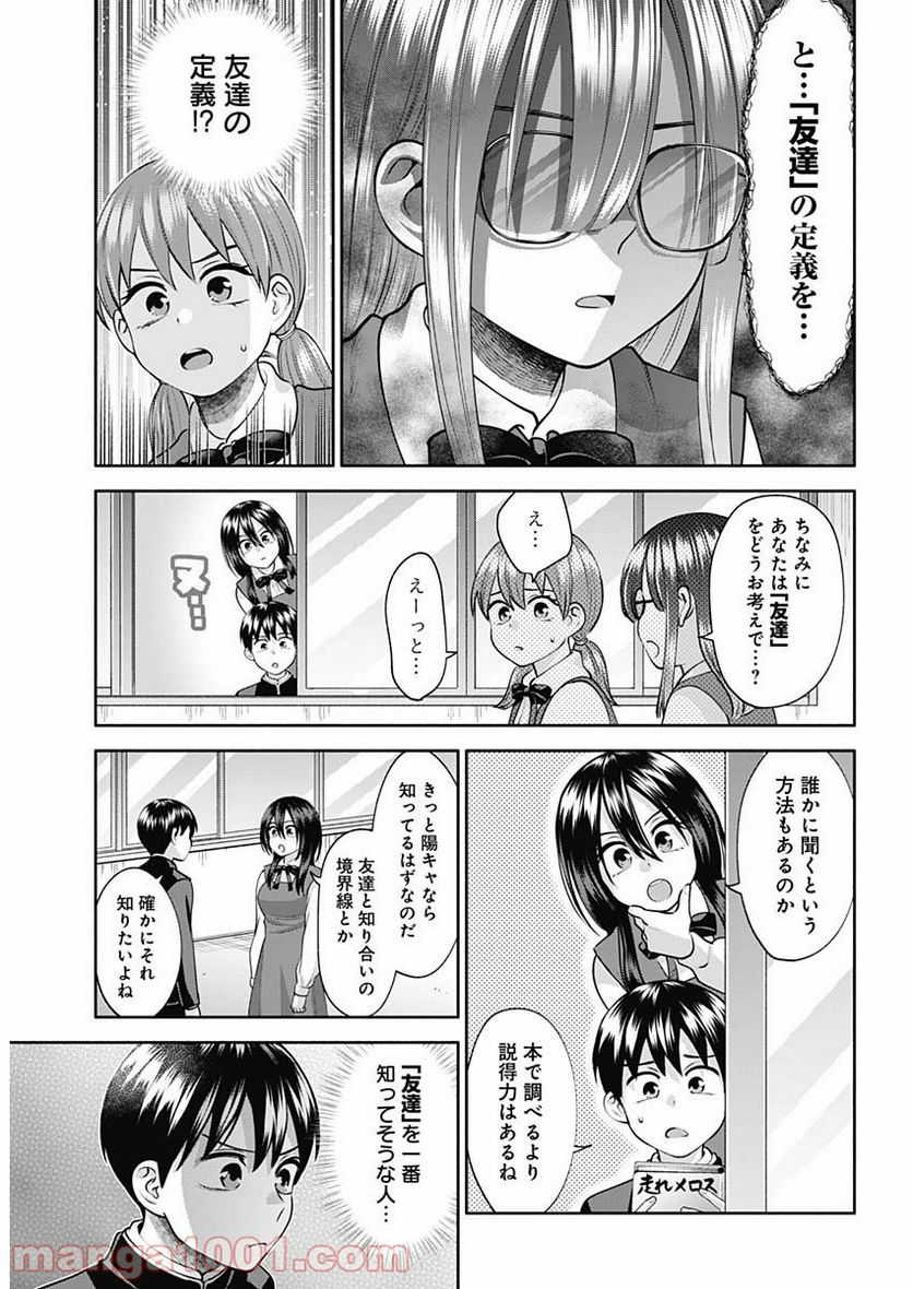 陽キになりたい時雨さん - 第20話 - Page 5