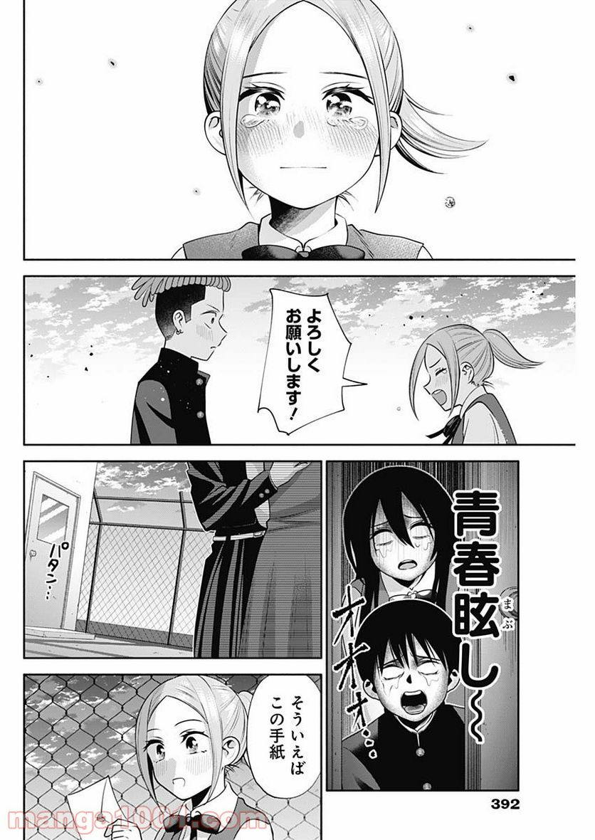 陽キになりたい時雨さん - 第22話 - Page 11