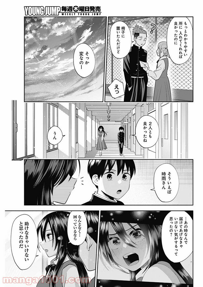 陽キになりたい時雨さん - 第22話 - Page 12