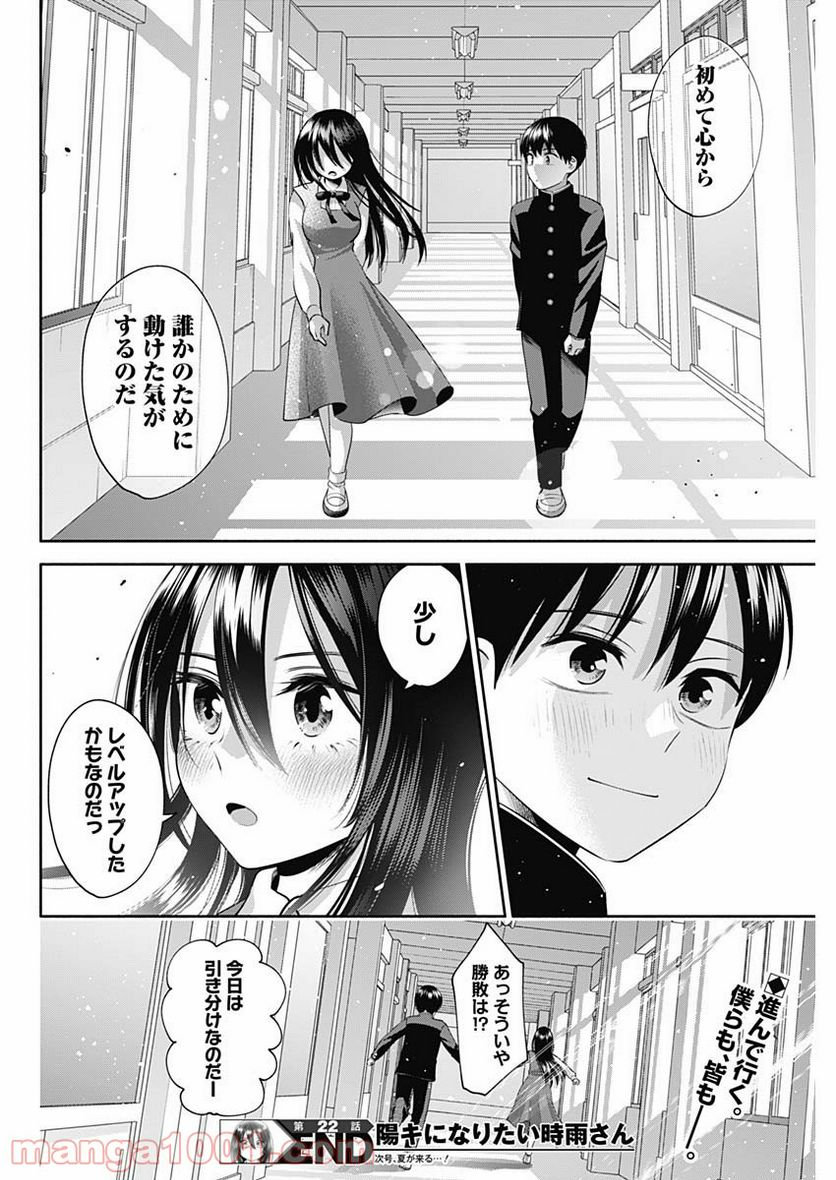 陽キになりたい時雨さん - 第22話 - Page 13