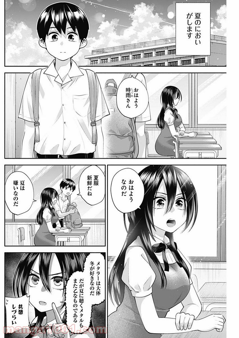 陽キになりたい時雨さん - 第23話 - Page 2