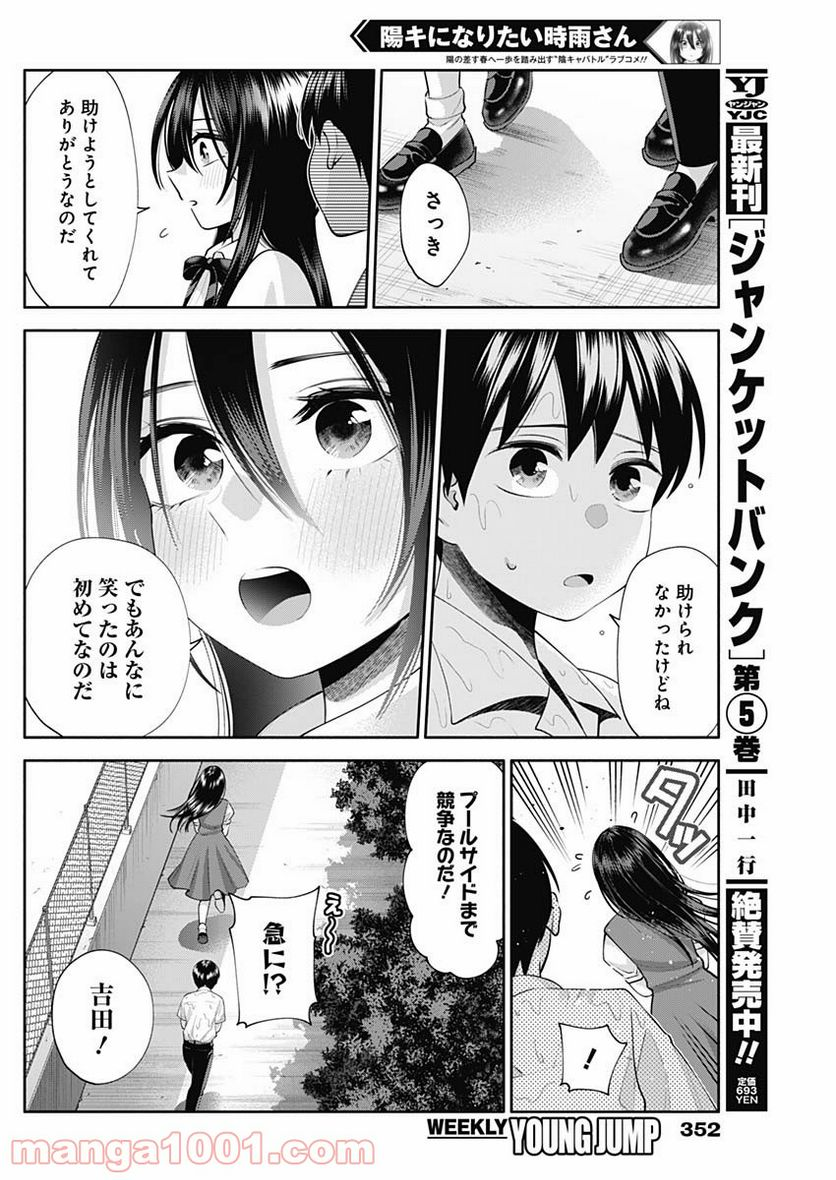 陽キになりたい時雨さん - 第23話 - Page 12