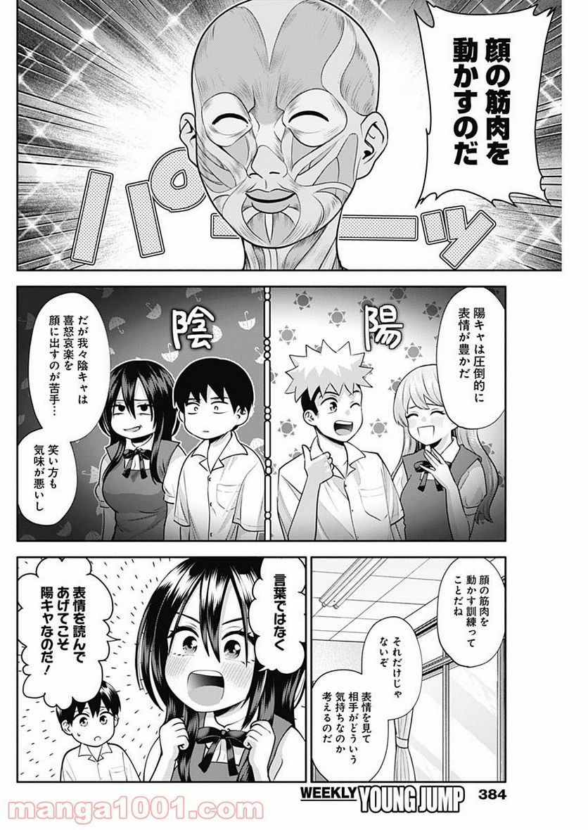 陽キになりたい時雨さん - 第24話 - Page 2