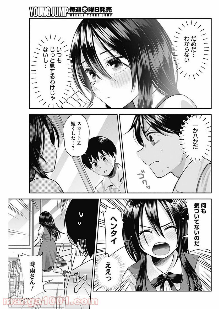 陽キになりたい時雨さん - 第24話 - Page 11