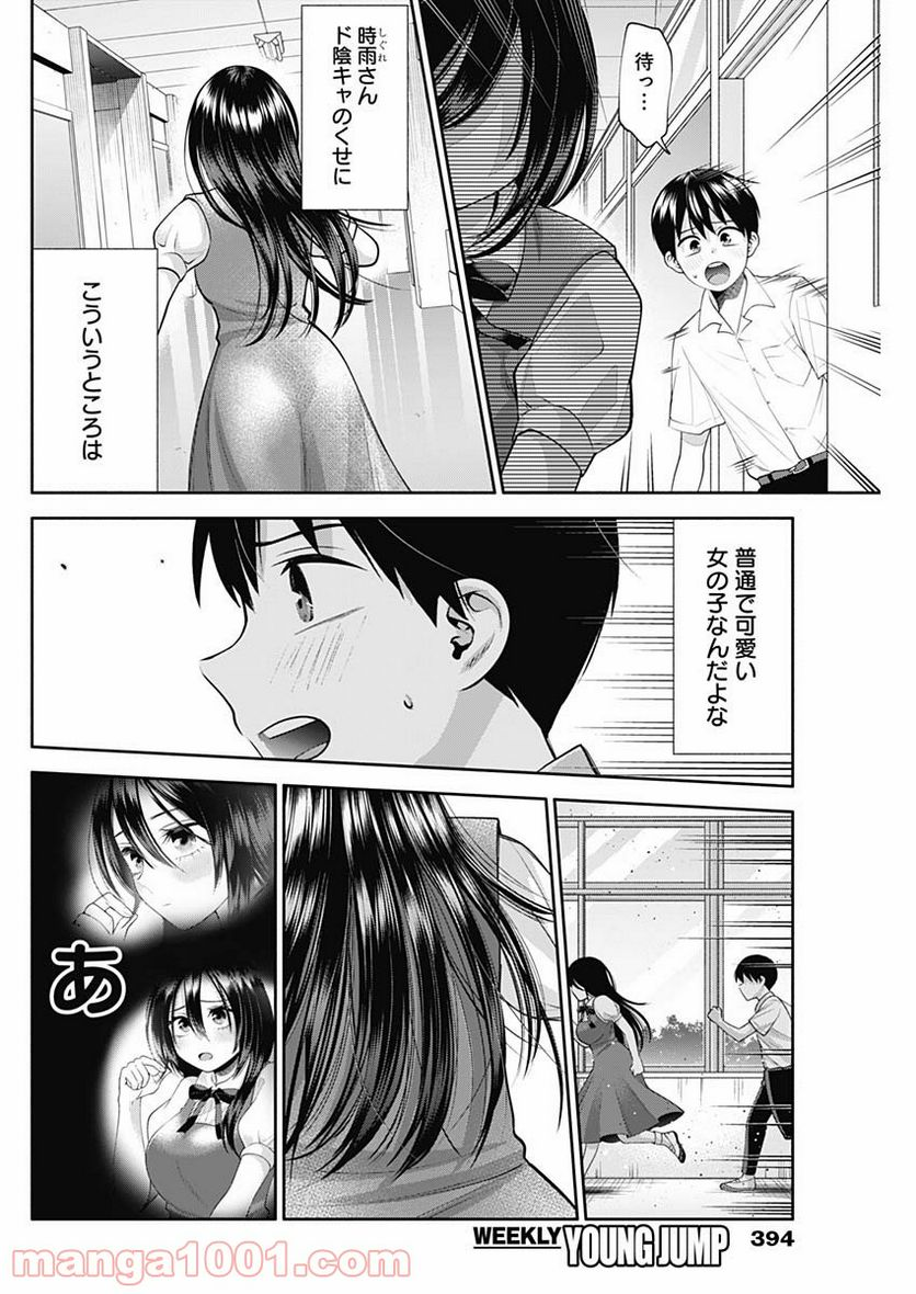 陽キになりたい時雨さん - 第24話 - Page 12