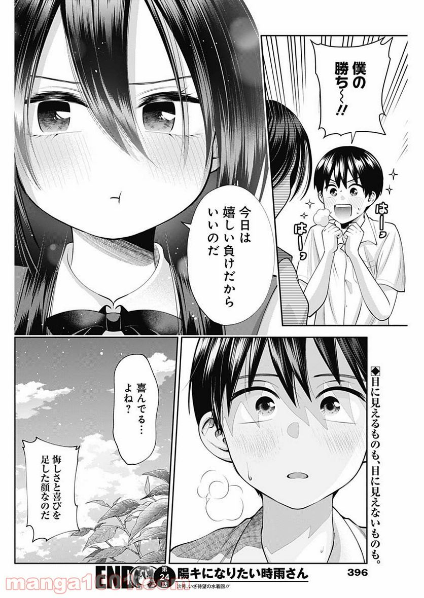 陽キになりたい時雨さん - 第24話 - Page 14