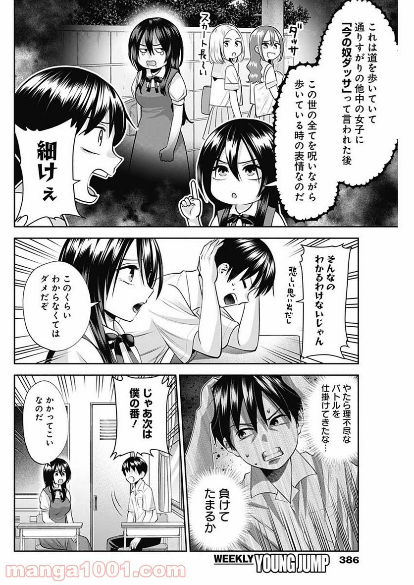 陽キになりたい時雨さん - 第24話 - Page 4