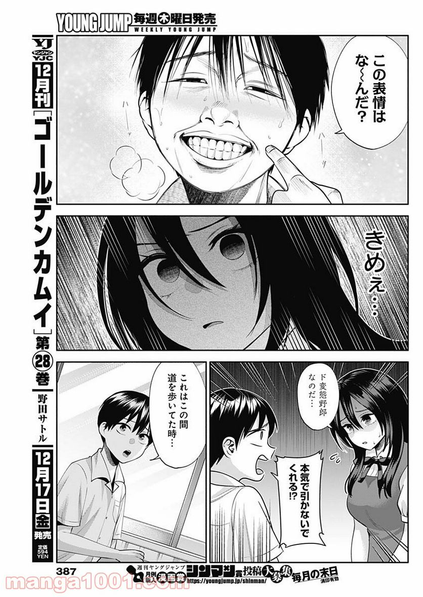 陽キになりたい時雨さん - 第24話 - Page 5