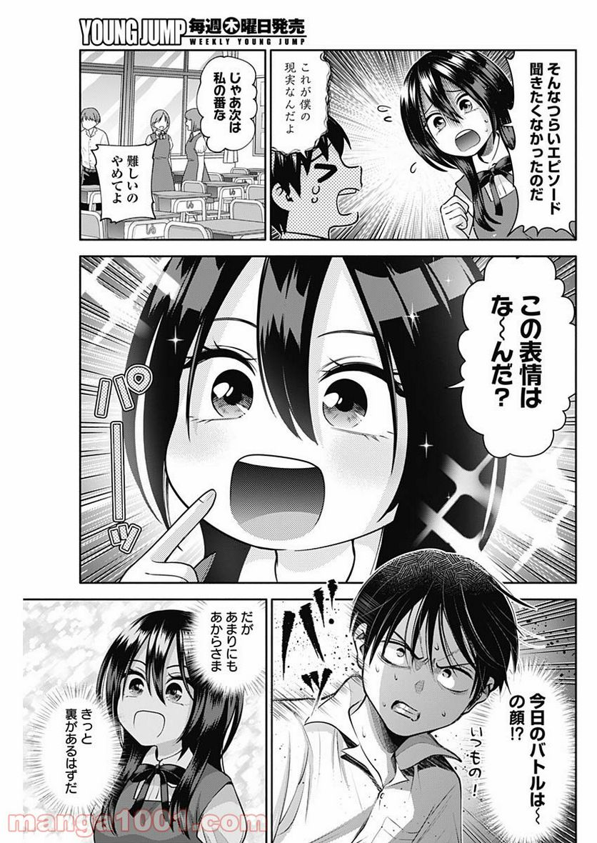 陽キになりたい時雨さん - 第24話 - Page 7