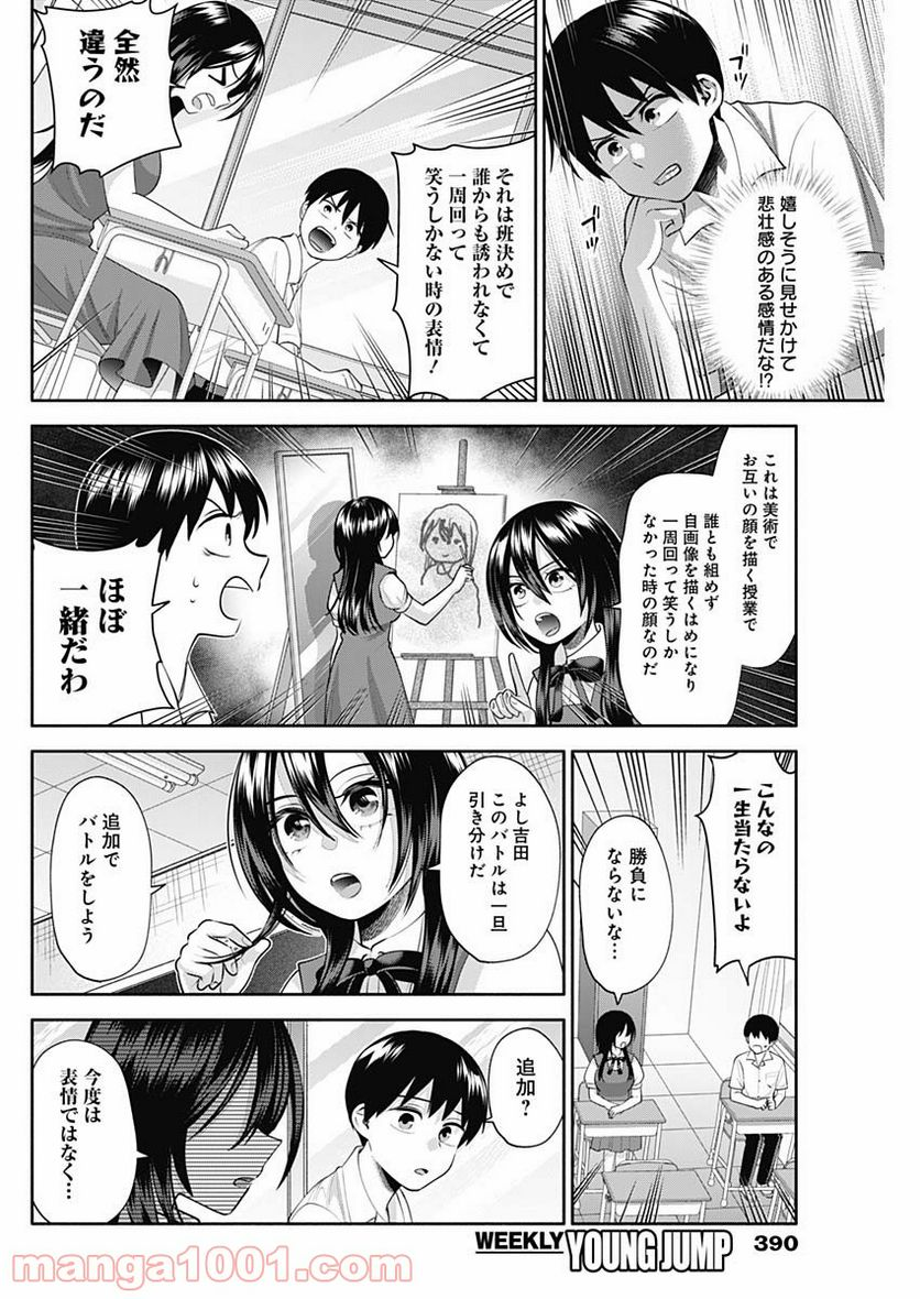 陽キになりたい時雨さん - 第24話 - Page 8