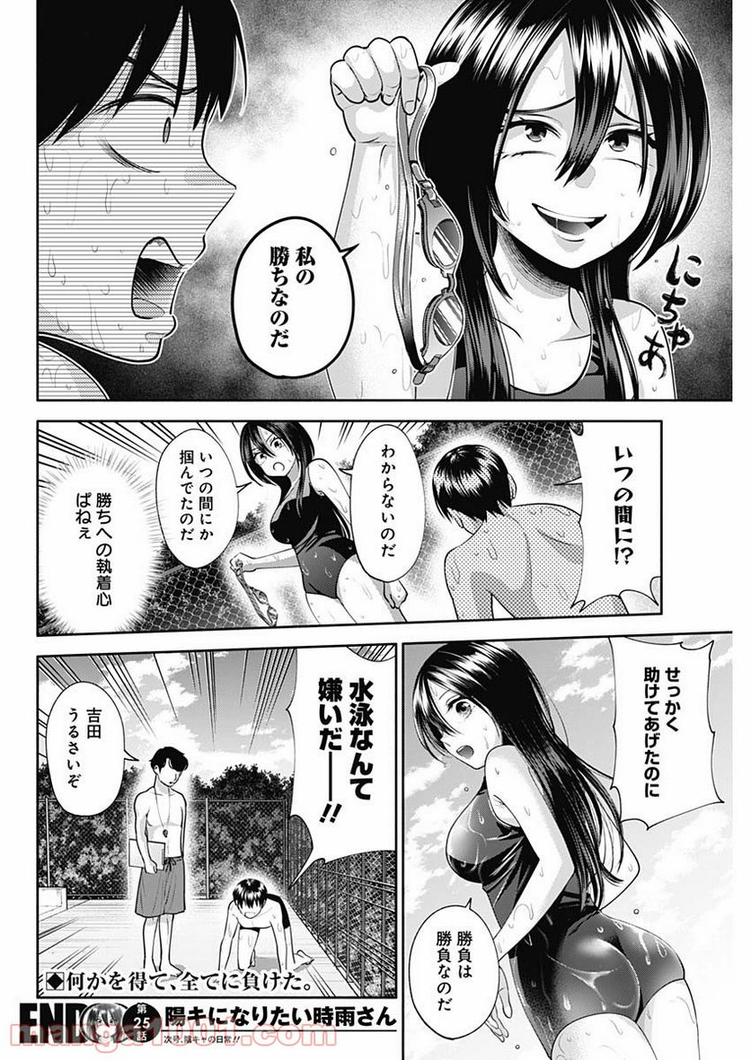 陽キになりたい時雨さん - 第25話 - Page 14