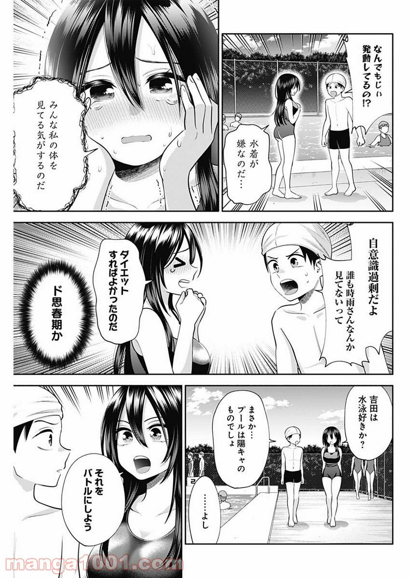 陽キになりたい時雨さん - 第25話 - Page 3