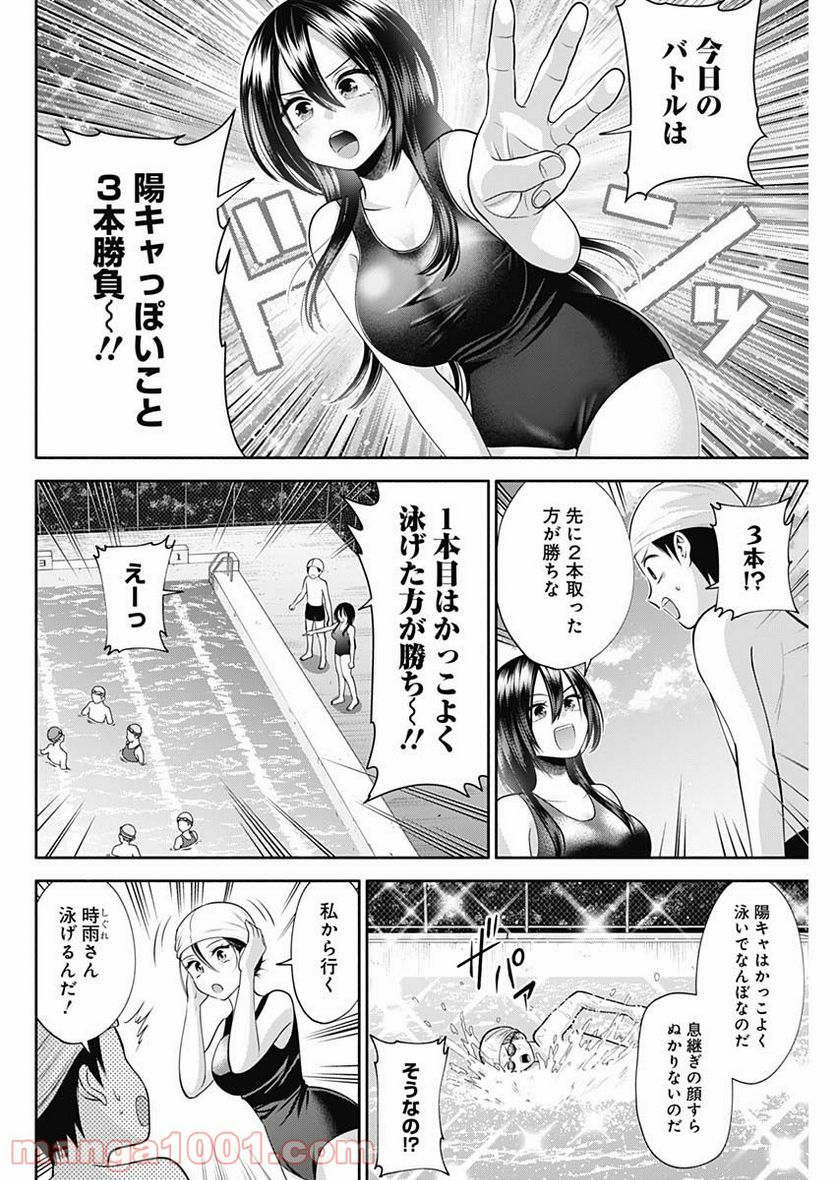 陽キになりたい時雨さん - 第25話 - Page 4