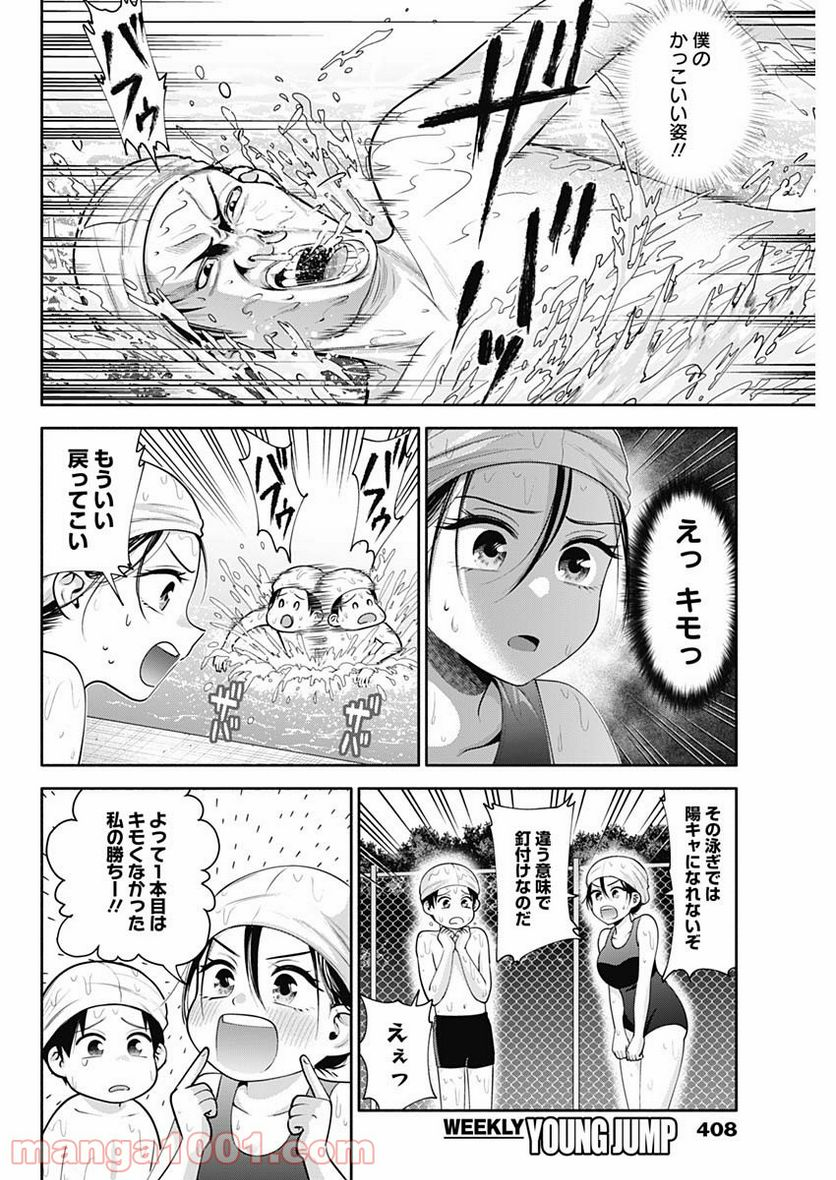 陽キになりたい時雨さん - 第25話 - Page 6