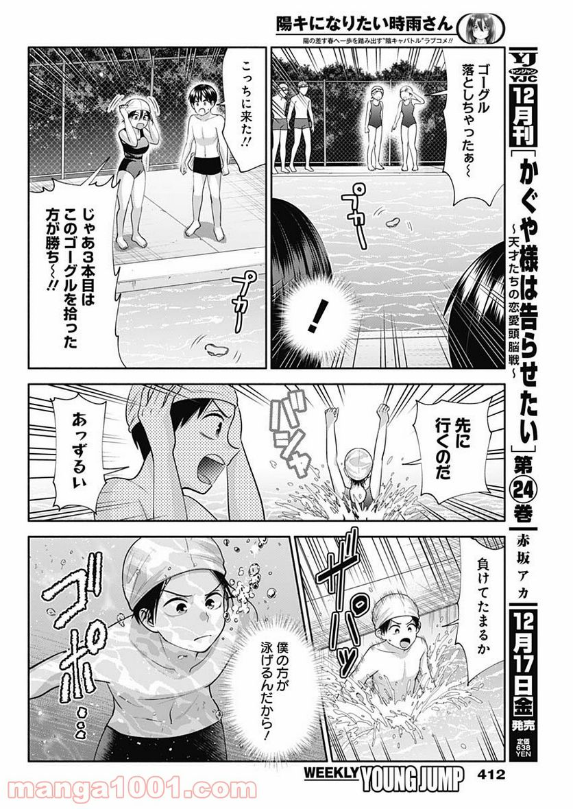 陽キになりたい時雨さん - 第25話 - Page 10