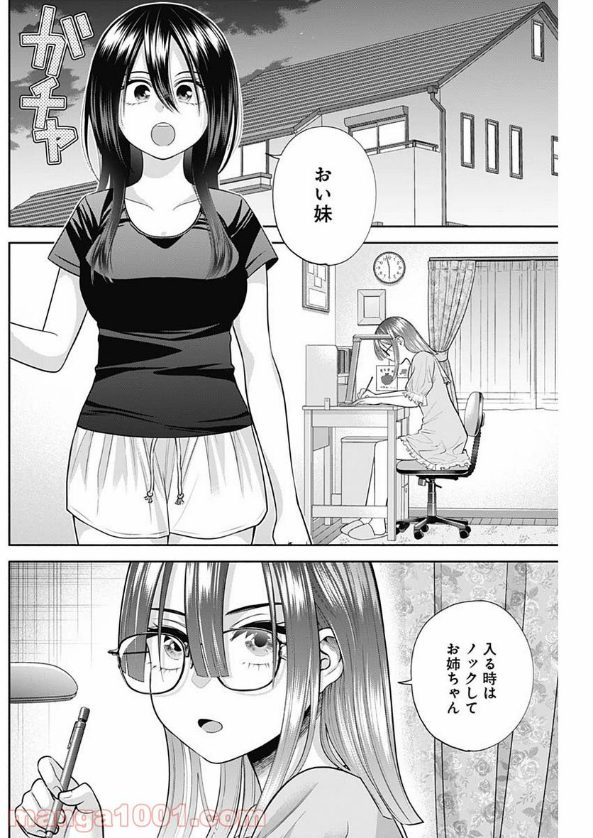 陽キになりたい時雨さん - 第26話 - Page 2