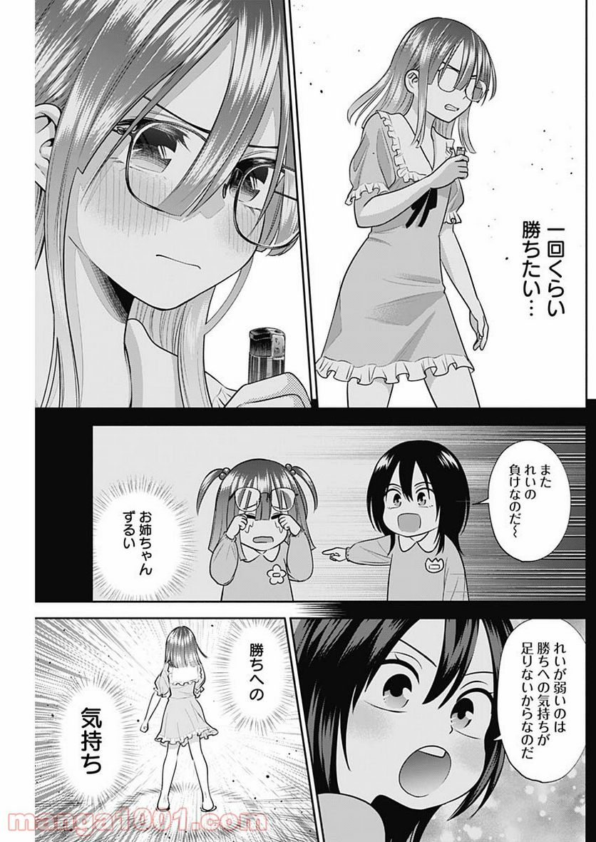 陽キになりたい時雨さん - 第26話 - Page 11