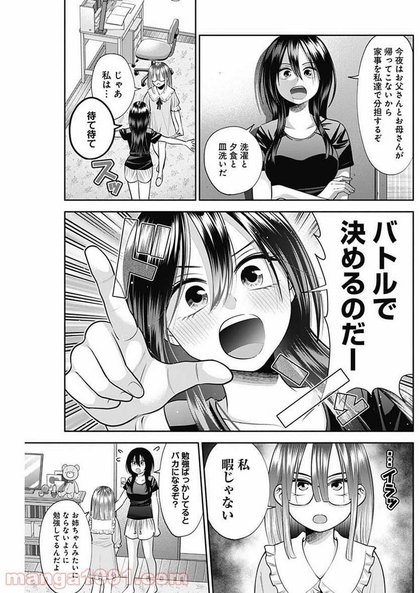 陽キになりたい時雨さん - 第26話 - Page 3