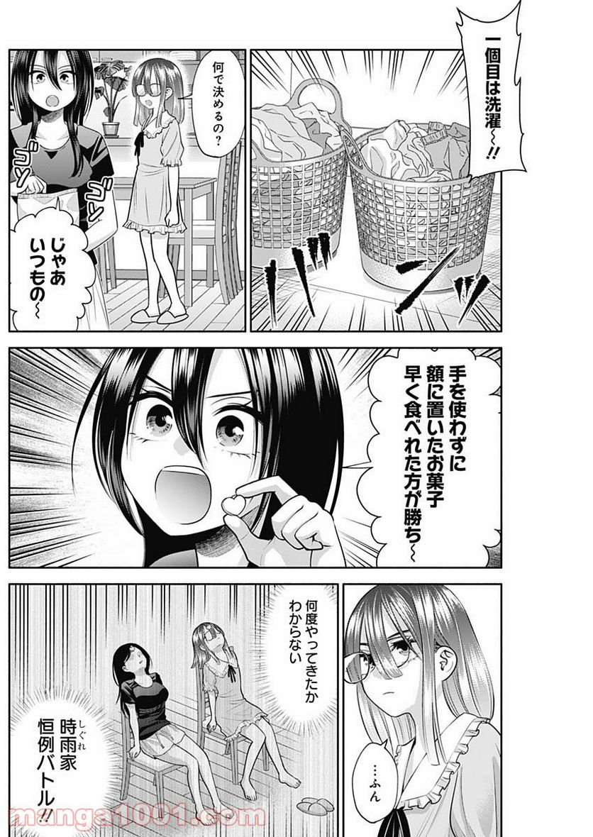 陽キになりたい時雨さん - 第26話 - Page 4