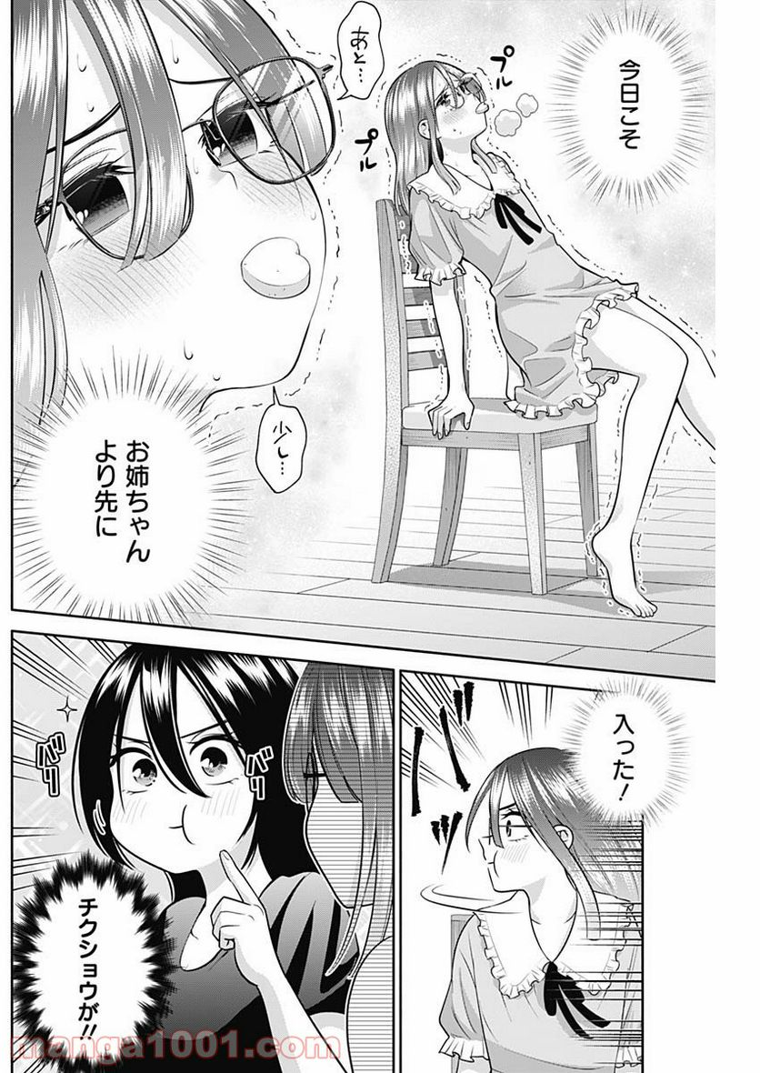 陽キになりたい時雨さん - 第26話 - Page 6