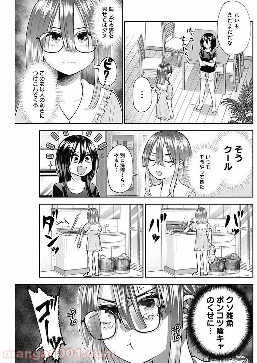 陽キになりたい時雨さん - 第26話 - Page 7