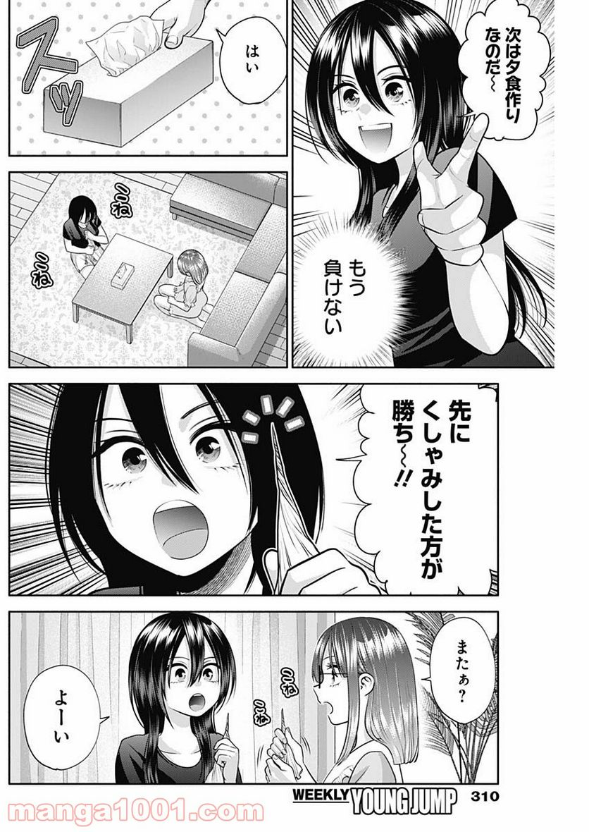 陽キになりたい時雨さん - 第26話 - Page 8