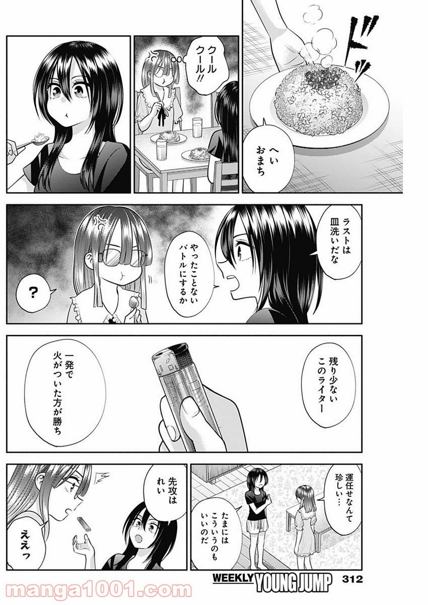 陽キになりたい時雨さん - 第26話 - Page 10