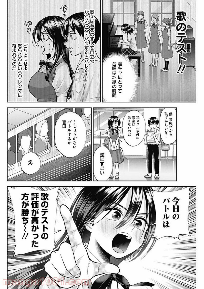 陽キになりたい時雨さん - 第28話 - Page 2