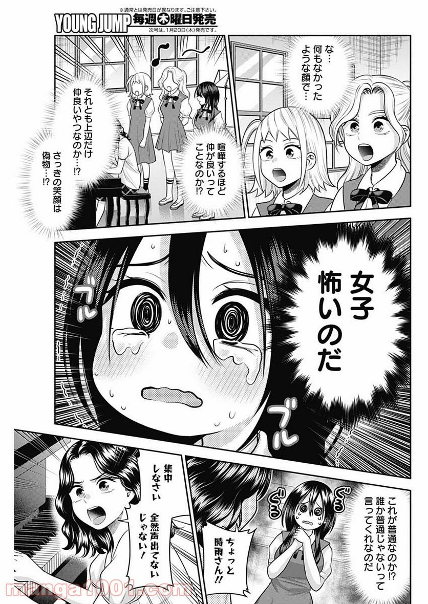 陽キになりたい時雨さん - 第28話 - Page 11