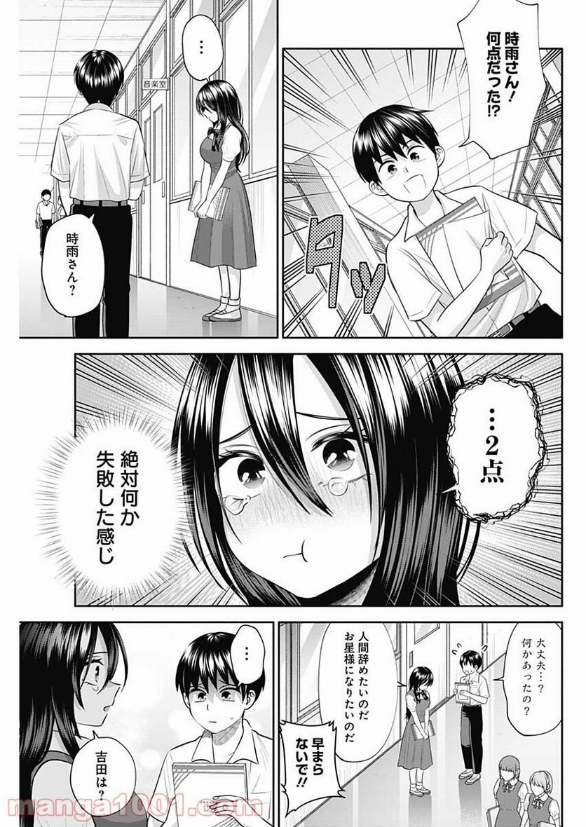 陽キになりたい時雨さん - 第28話 - Page 13