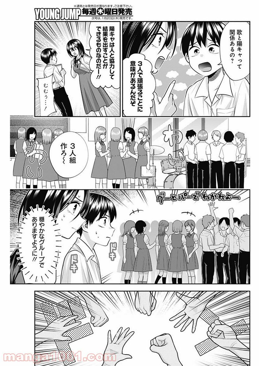 陽キになりたい時雨さん - 第28話 - Page 3