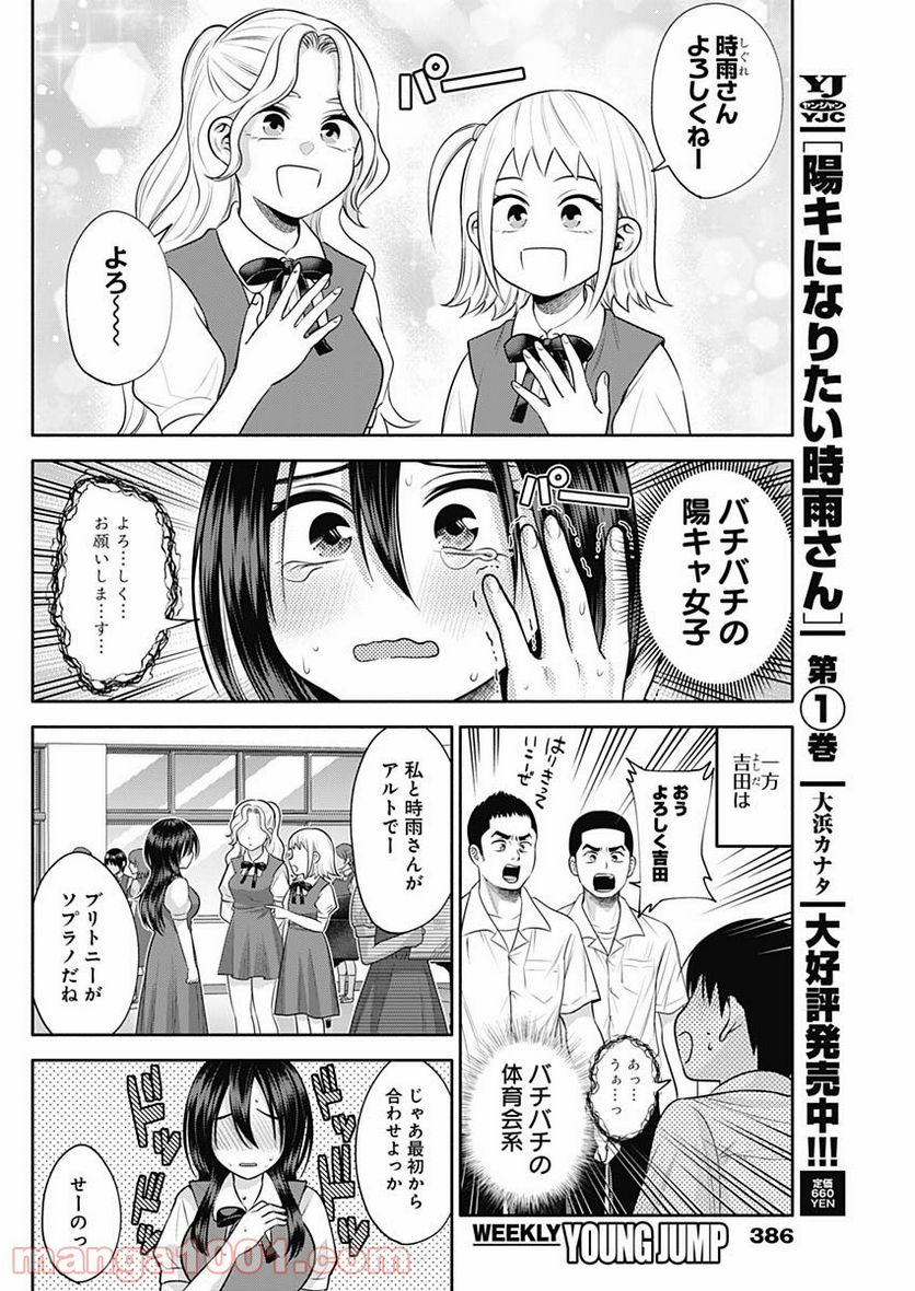 陽キになりたい時雨さん - 第28話 - Page 4