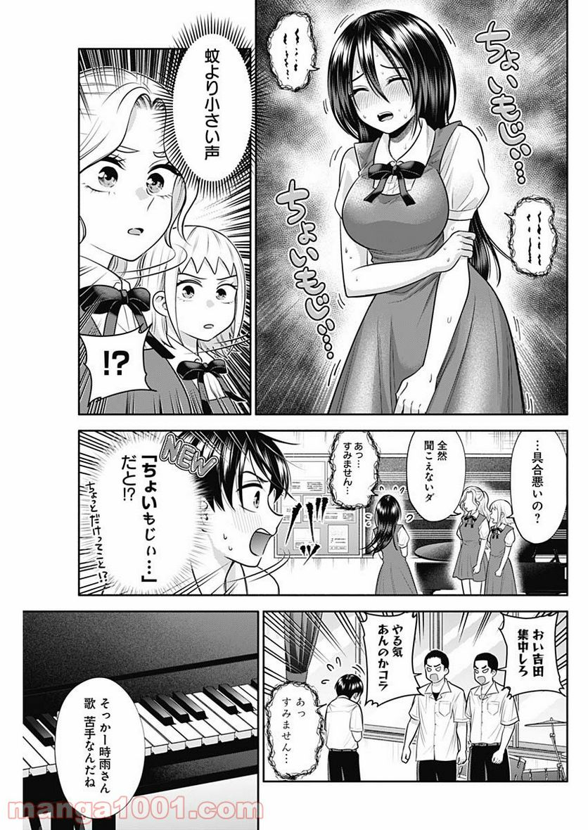 陽キになりたい時雨さん - 第28話 - Page 5