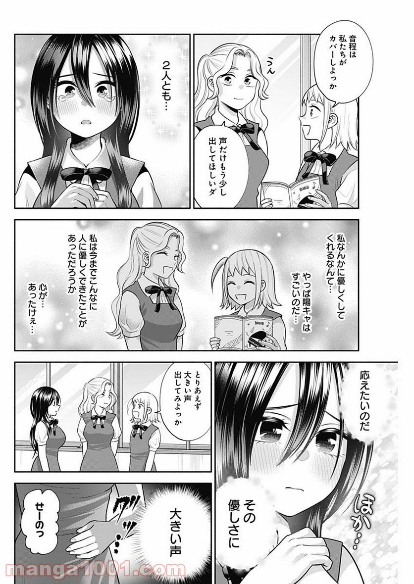 陽キになりたい時雨さん - 第28話 - Page 6