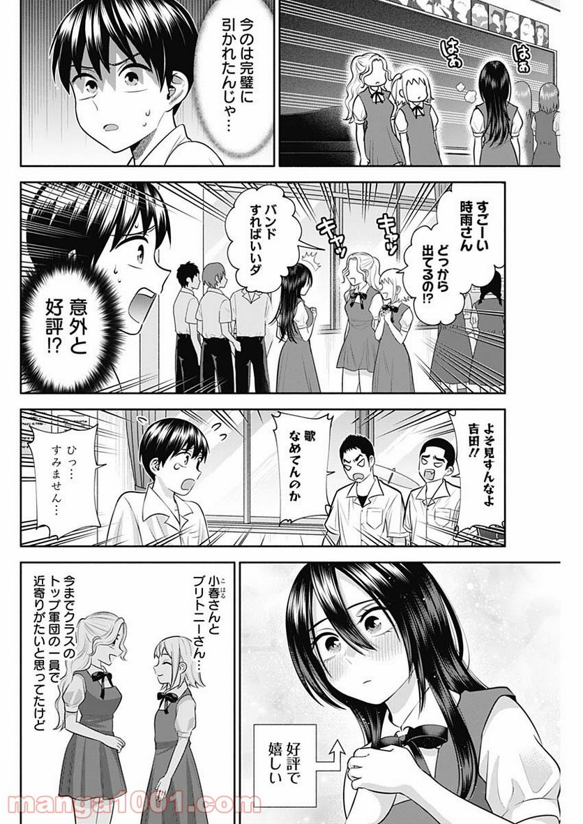 陽キになりたい時雨さん - 第28話 - Page 8