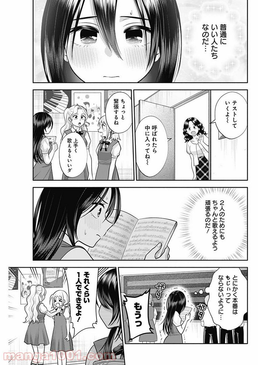 陽キになりたい時雨さん - 第28話 - Page 9