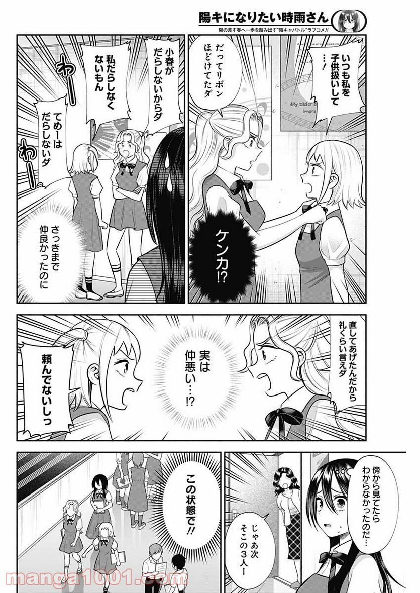 陽キになりたい時雨さん - 第28話 - Page 10