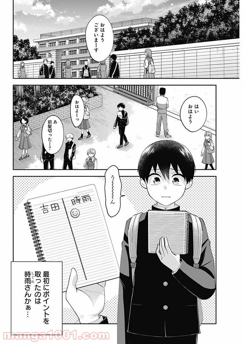 陽キになりたい時雨さん - 第3話 - Page 2