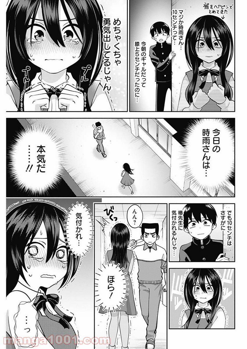 陽キになりたい時雨さん - 第3話 - Page 13