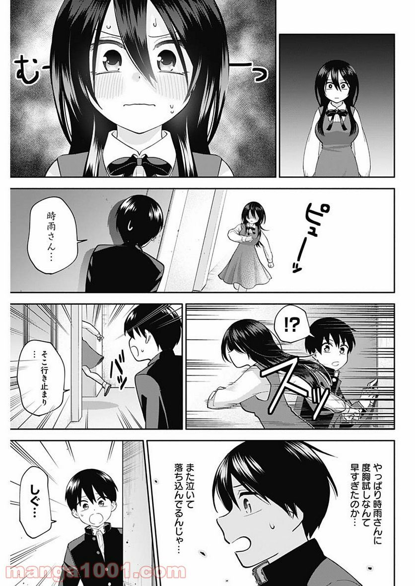 陽キになりたい時雨さん - 第3話 - Page 19