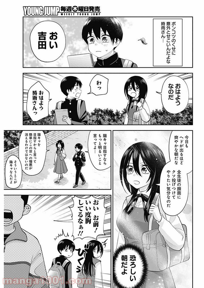 陽キになりたい時雨さん - 第3話 - Page 3