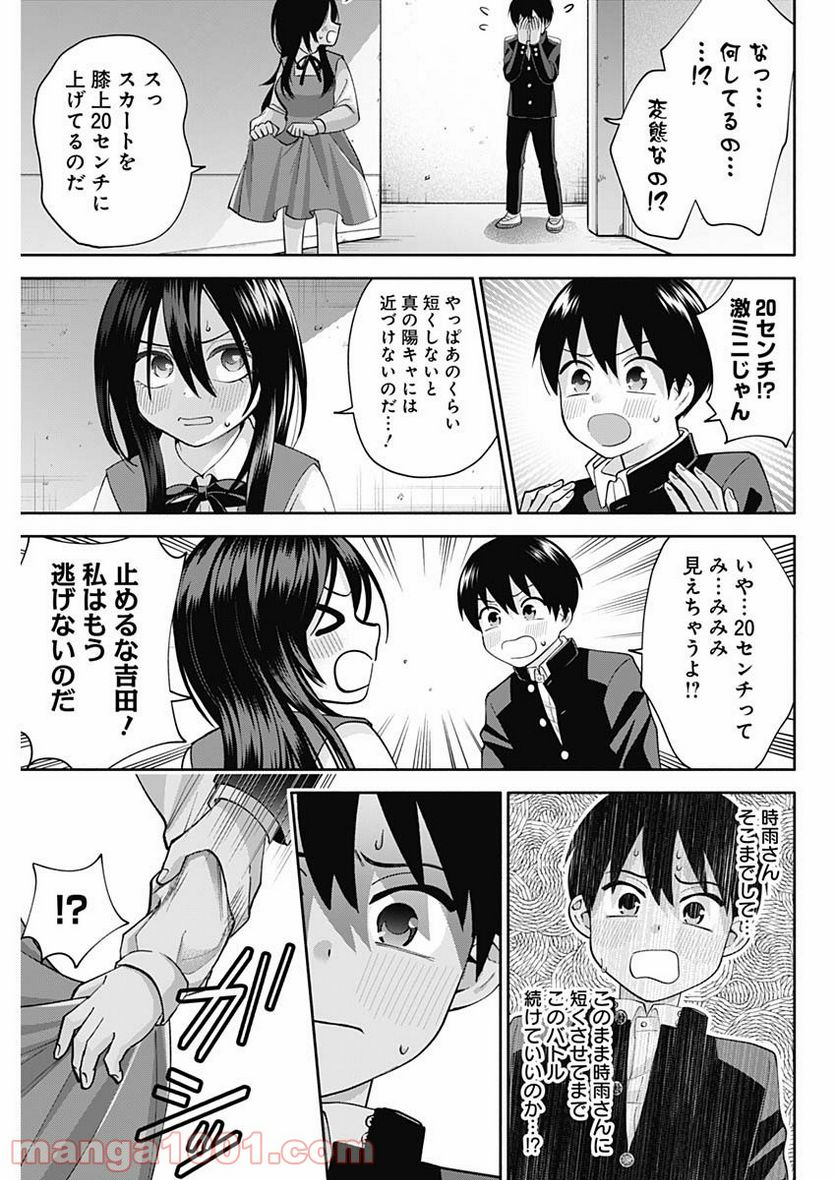 陽キになりたい時雨さん - 第3話 - Page 21