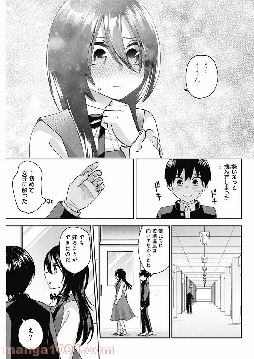 陽キになりたい時雨さん - 第3話 - Page 23