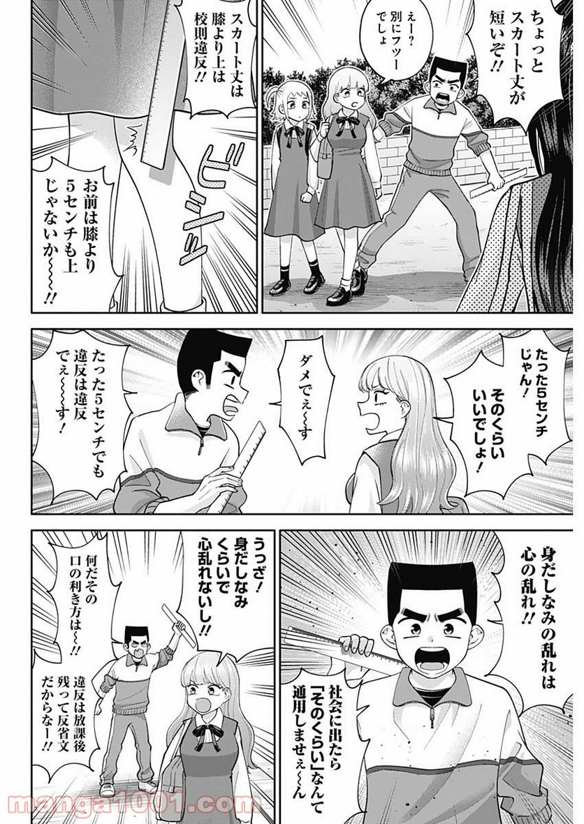 陽キになりたい時雨さん - 第3話 - Page 4