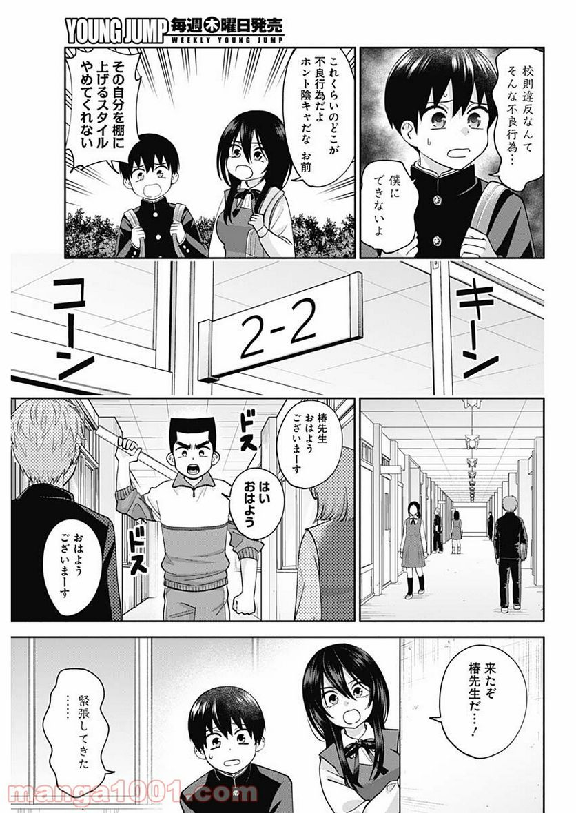 陽キになりたい時雨さん - 第3話 - Page 7